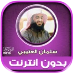 Logo of Salman Al Utaybi Quran Offline android Application 