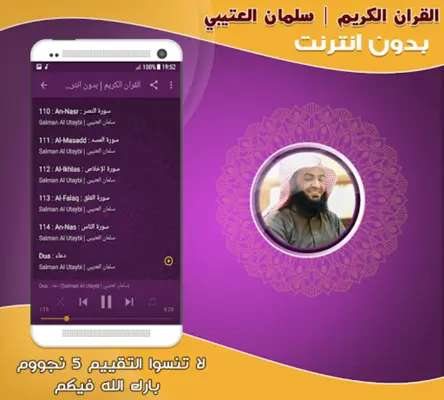 Salman Al Utaybi Quran Offline android App screenshot 0