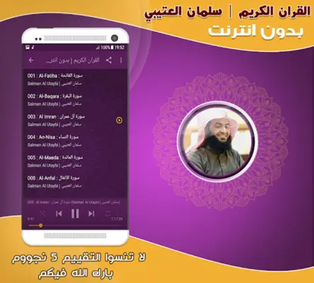 Salman Al Utaybi Quran Offline android App screenshot 1