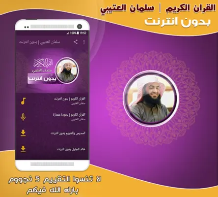 Salman Al Utaybi Quran Offline android App screenshot 2